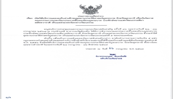 ประกาศกรมศิลปากรเรื่อง เปิดให้บริการและงดเก็บค่าเข้าชมอุทยานประวัติศาสตร์ภูพระบาท จังหวัดอุดรธานี
